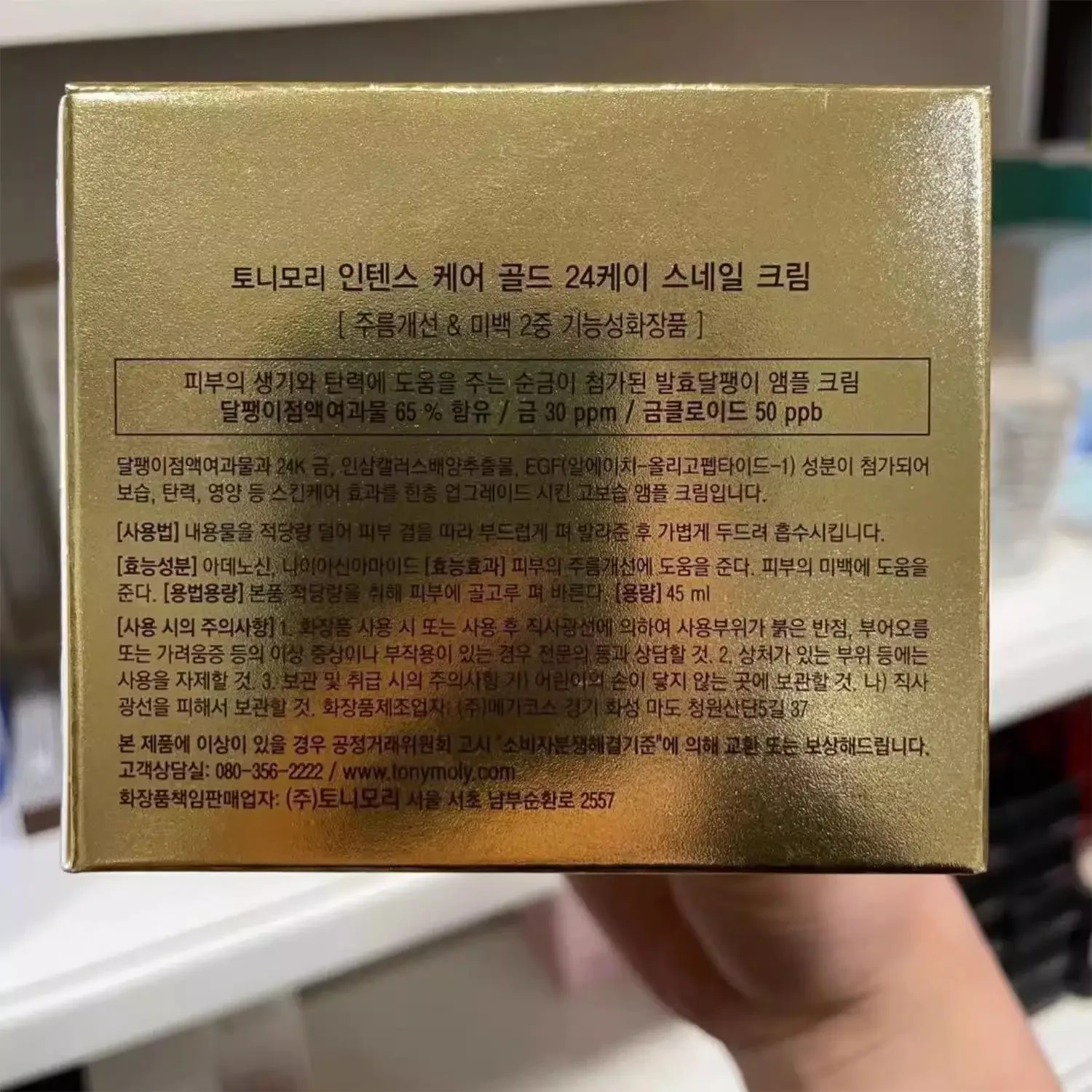 Korea SkinCare TONYMOLY 24-кар – обзор и цена Luxury Skincare Korea